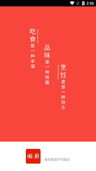 懒人厨房app1