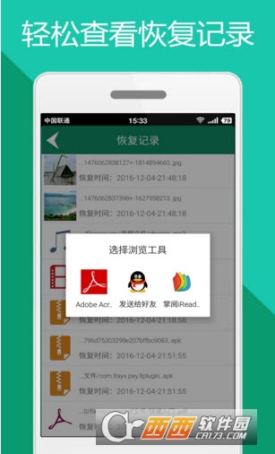 手机文件恢复4