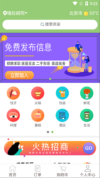 微联外卖app2