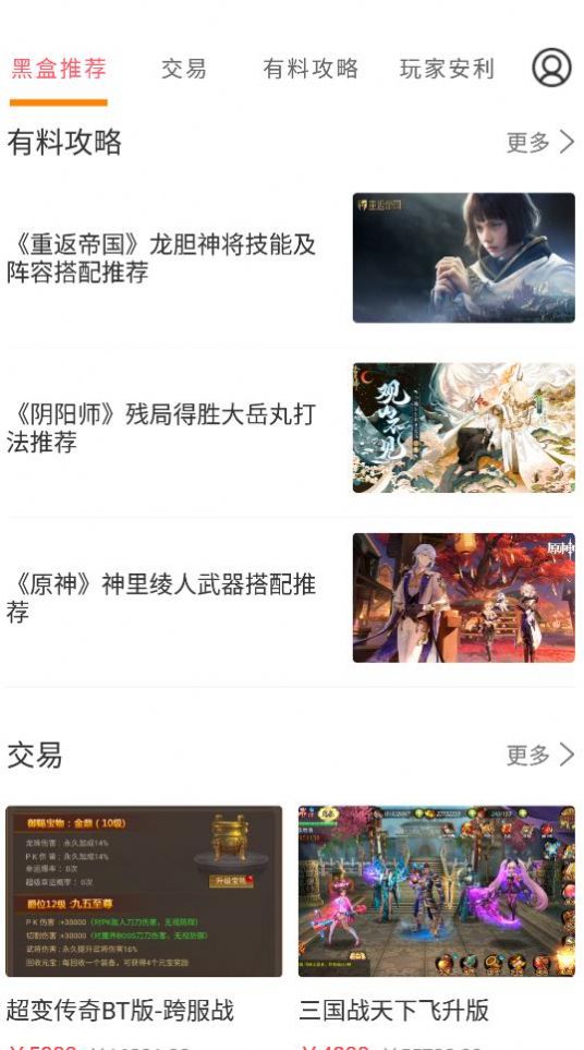 手游小黑盒app2