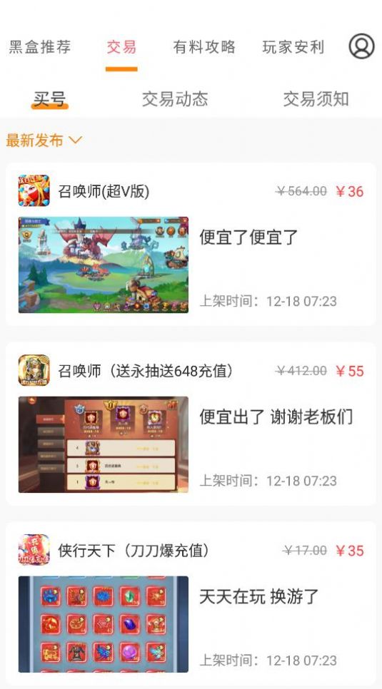 手游小黑盒app3