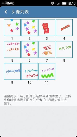 透明头像生成器app手机版4