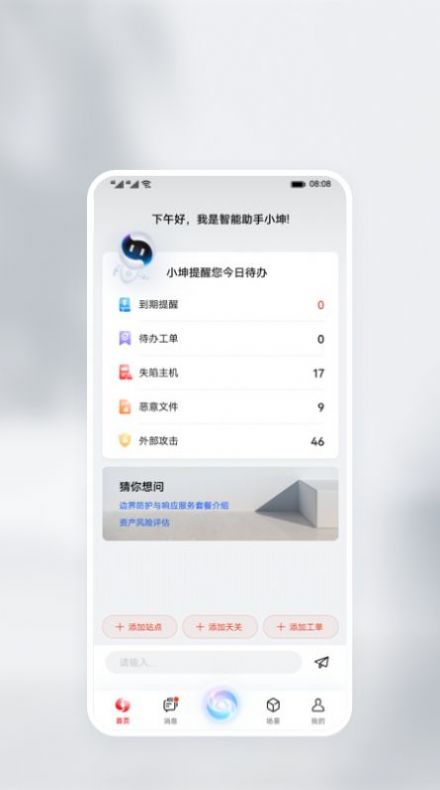 华为乾坤云服务app3