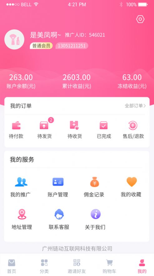 美丽天天秒APP安卓版 v1.2.03