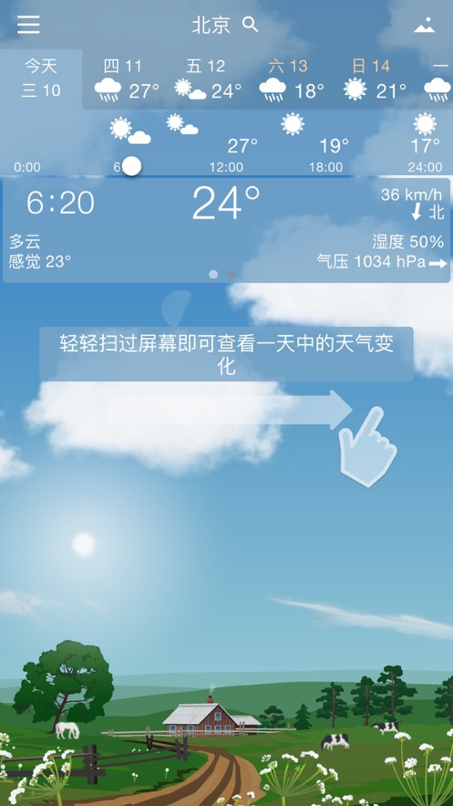 YoWindow实景天气4