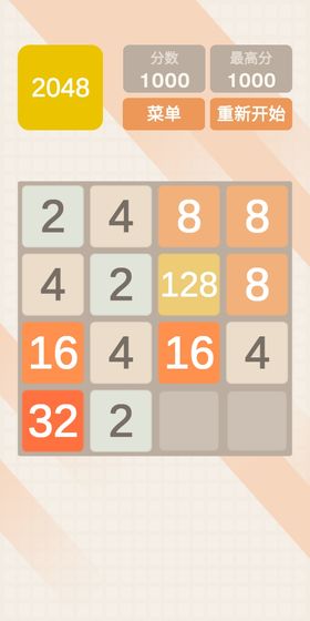 2048极速版4