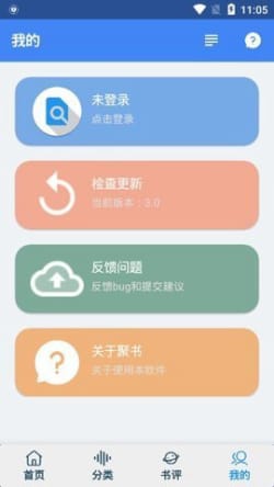 聚书小说app免登陆版2