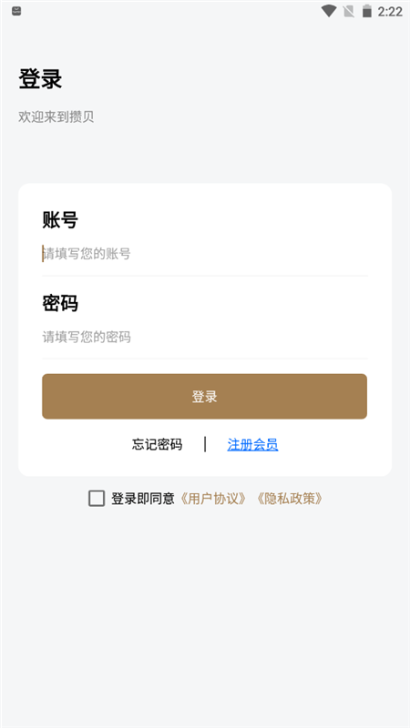 攒贝App软件客户端 v1.0.41