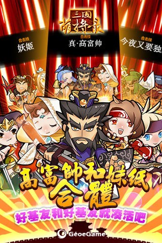 三国萌将录九游版1