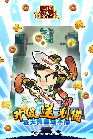 三国萌将录九游版3