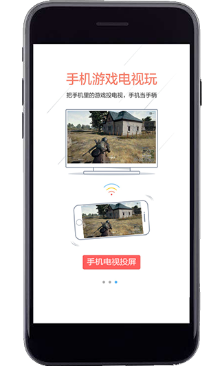 一键电视投屏app3