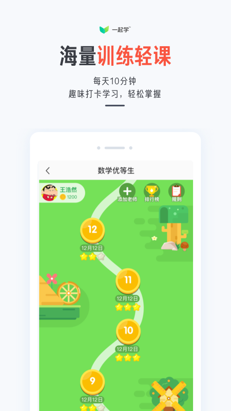 一起学app下载安装2