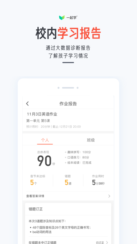 一起学app下载安装5