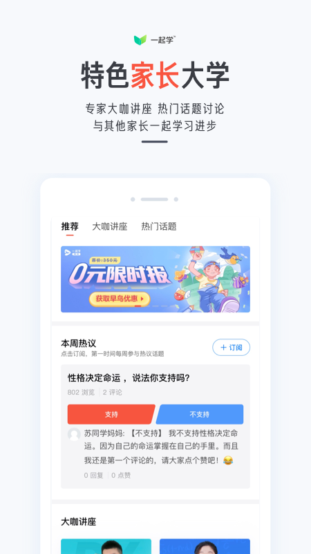 一起学app下载安装3