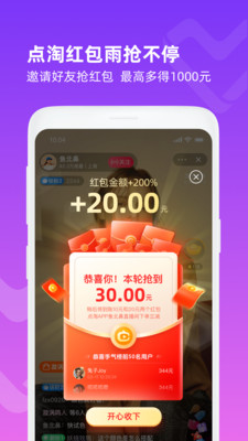 点淘App618活动1分钱抢购软件最新版下载 v2.25.281