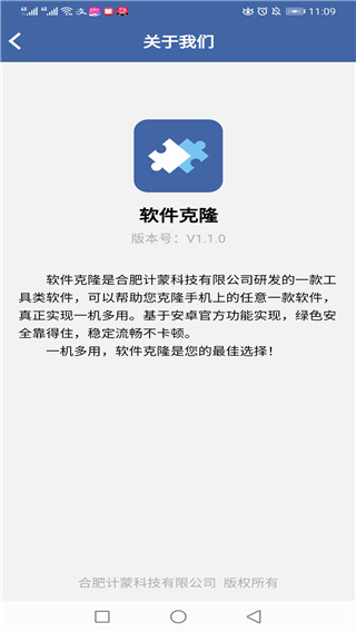 软件克隆app4