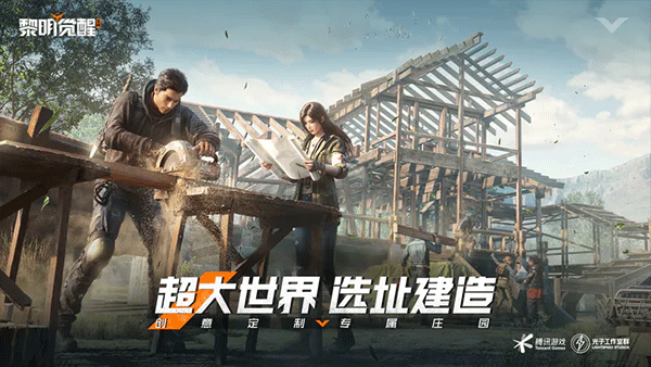 黎明觉醒生机应用宝渠道版3