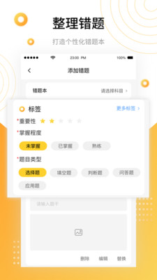 学霸错题本APP3