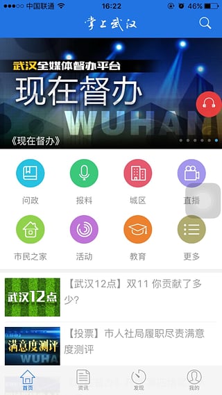 掌上武汉app5