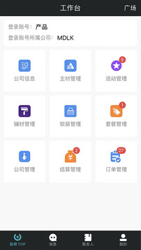 马克巴管理app最新版v2.5.91