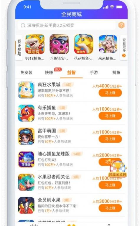 全民领赏app红包版3