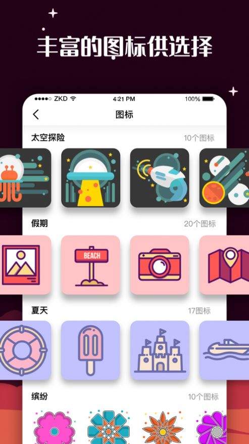 百变图标APP最新版2