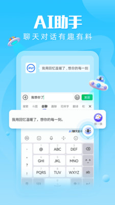 讯飞输入法app官方下载2023最新版v12.1.33