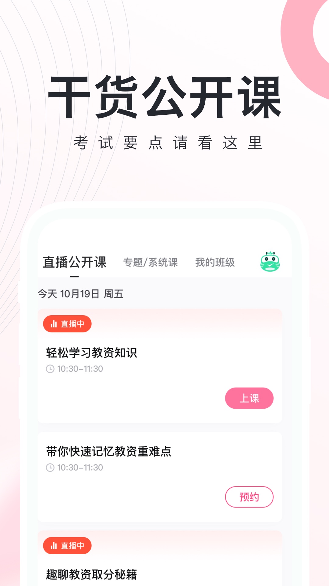 教师随身学1