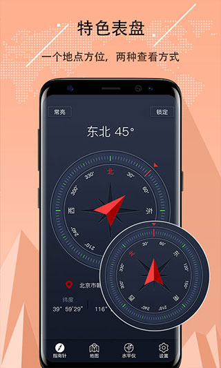 超级指南针安卓版3