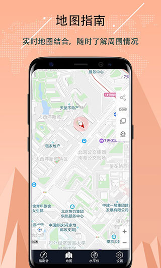超级指南针安卓版4