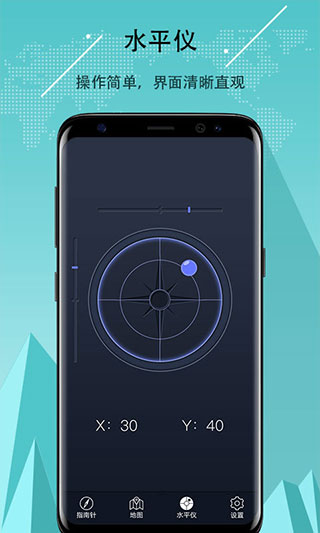 超级指南针安卓版5