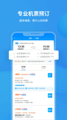 2022飞常准航班动态实时查询app业内版本1