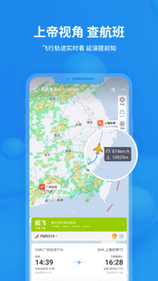 2022飞常准航班动态实时查询app业内版本4