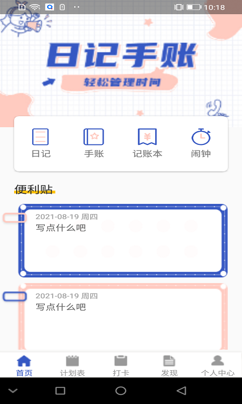 自由随笔APP官方版 v1.03