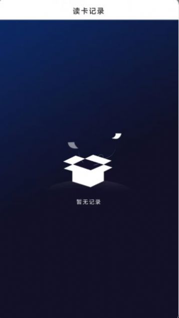 手机NFC门禁卡管家APP官方版v1.01