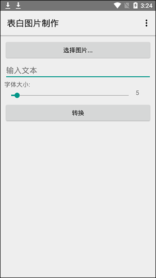 表白图片制作app1