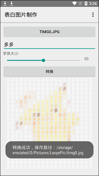 表白图片制作app4