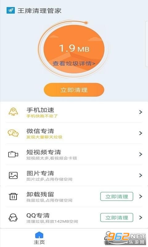 王牌清理管家最新版3