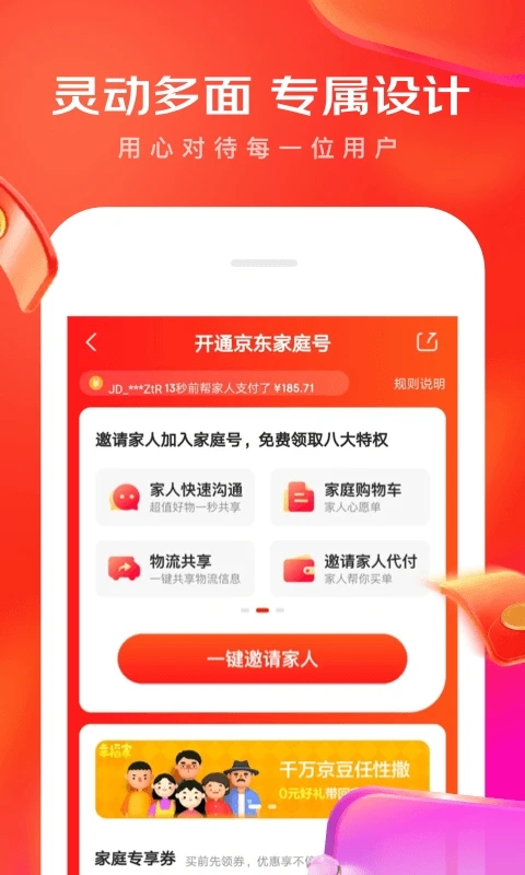 京东十周年版app1