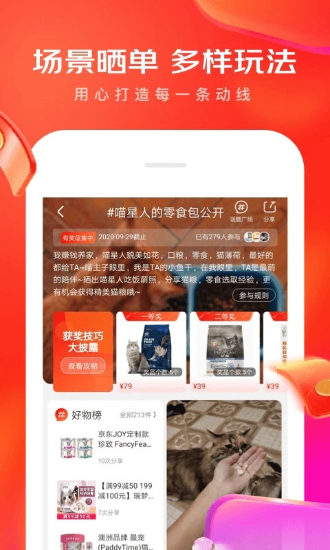 京东十周年版app3