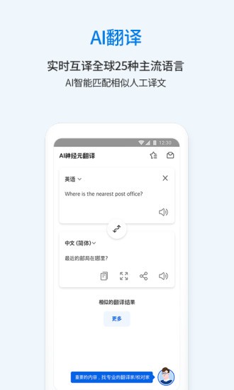 翻易通app3