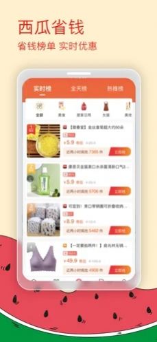 西瓜省钱app手机版 v1.02
