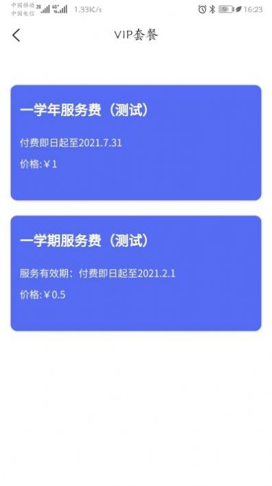 童乐爱幼APP2