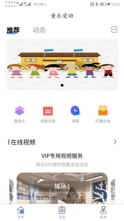 童乐爱幼APP1