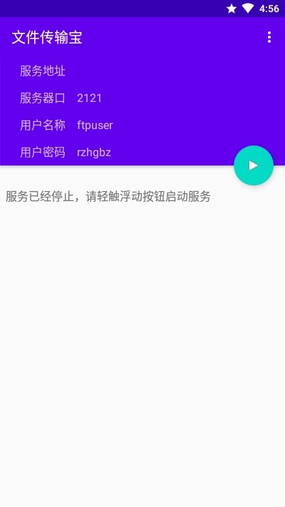 文件传输器app安卓版1