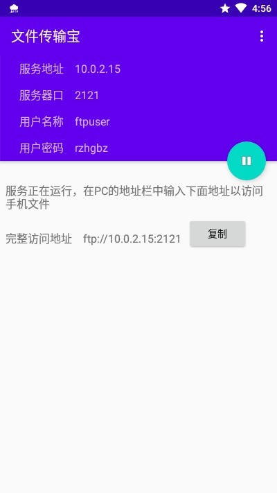 文件传输器app安卓版3