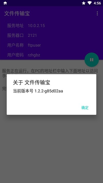 文件传输器app安卓版4