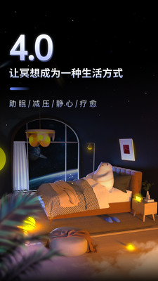 冥想星球4