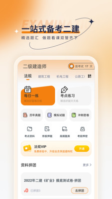 二级建造师优题汇1