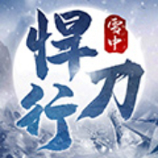 雪中悍刀行手游